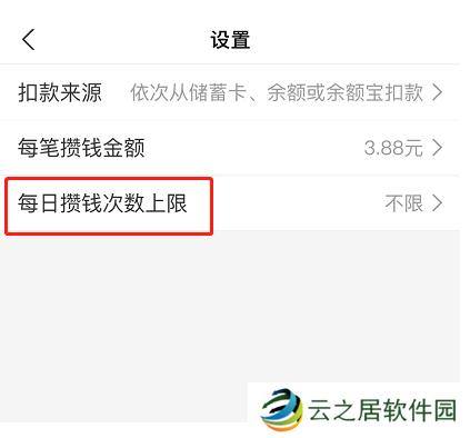 支付宝笔笔攒怎么规定扣款次数